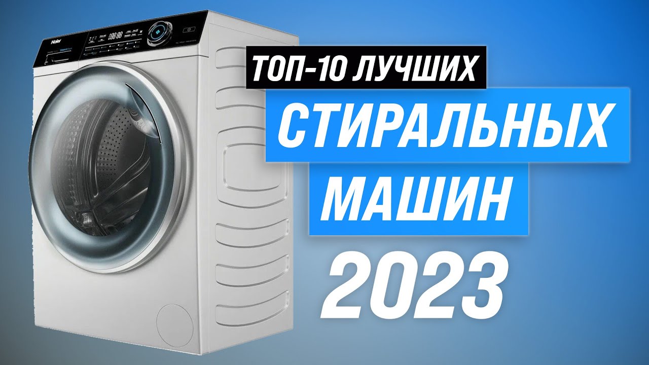 Стиральные Машины Рейтинг Цена Качество 2025 Лучшие